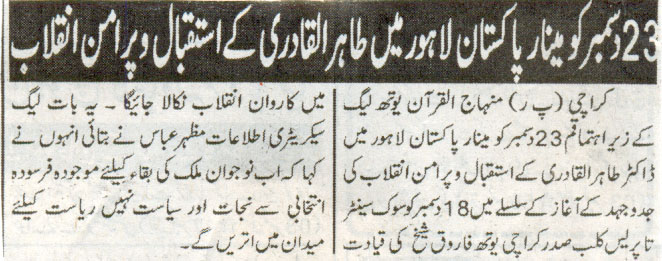 تحریک منہاج القرآن Minhaj-ul-Quran  Print Media Coverage پرنٹ میڈیا کوریج Daily Aj ki Awaz